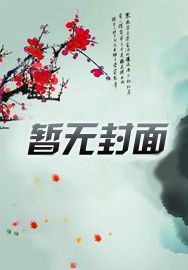摆摊算命:玄学大佬终于上线啦!