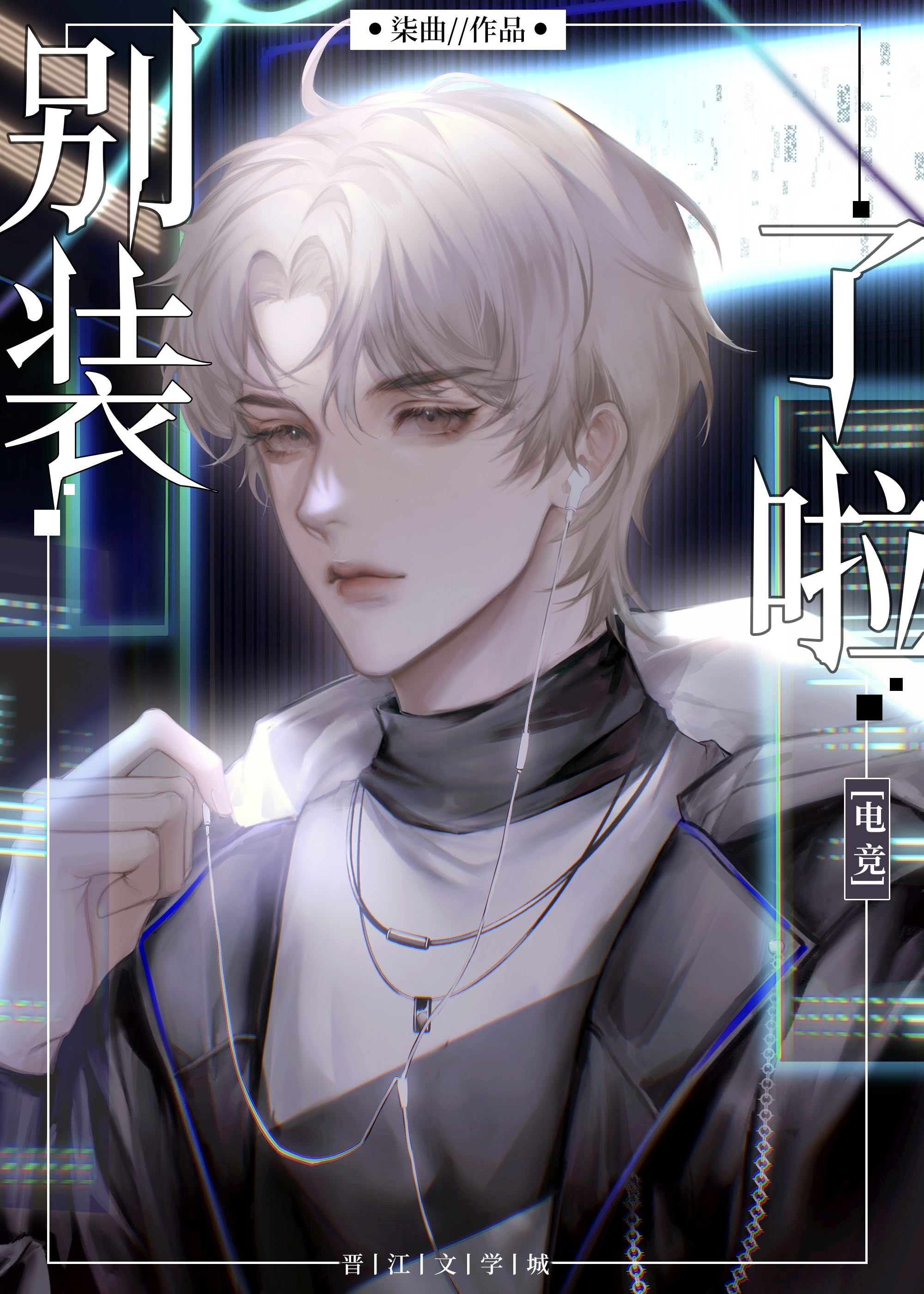 别装了你就是无敌圣君小说
